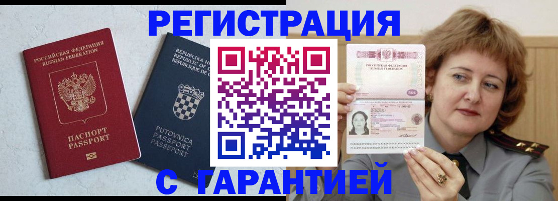 временная регистрация недорого в Острогожске