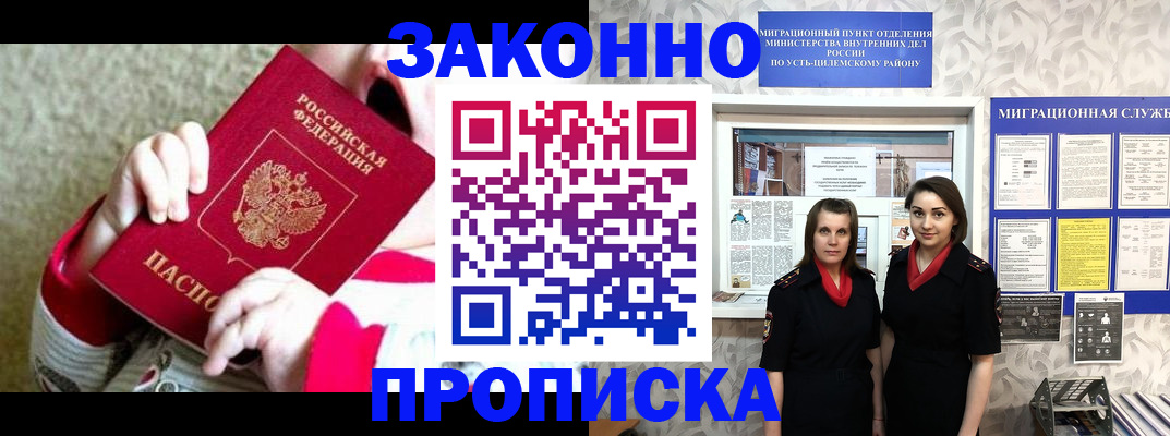 прописка регистрация в Острогожске