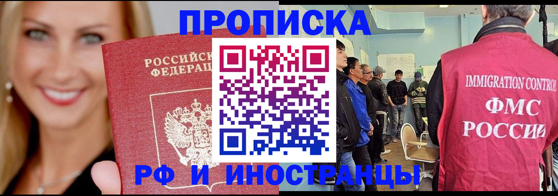 прописка штамп в Острогожске