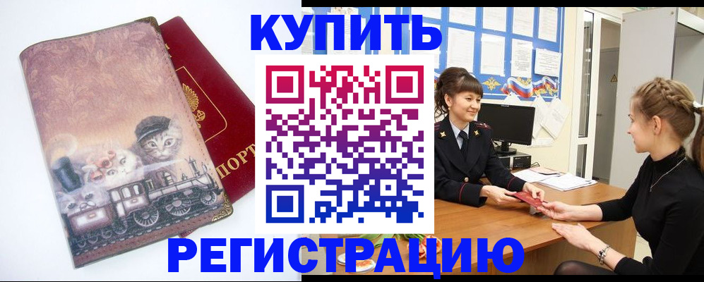 прописка 2025 в Острогожске