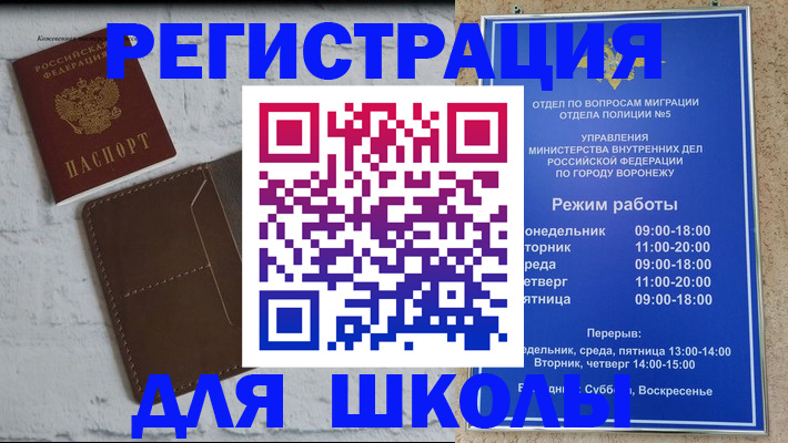 прописка 2025 в Острогожске