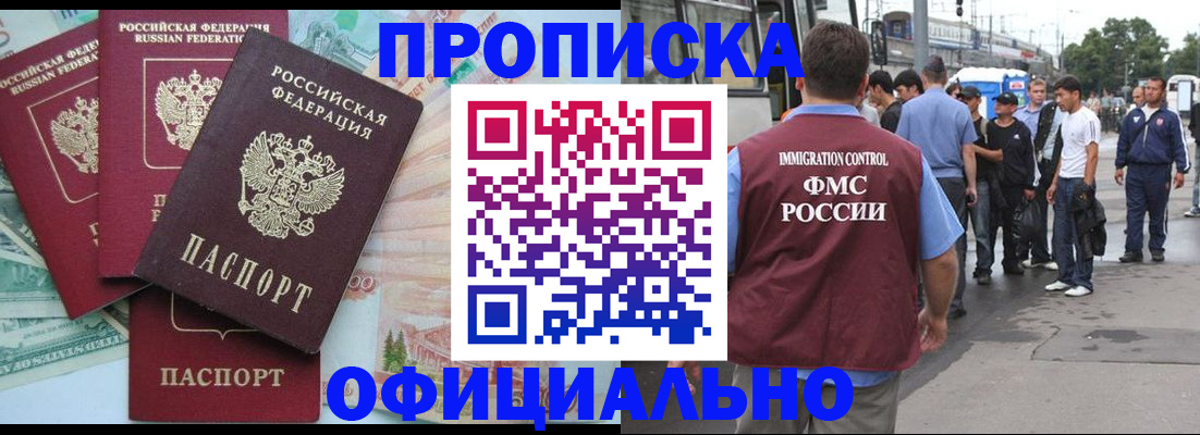 временная регистрация для школы в Острогожске