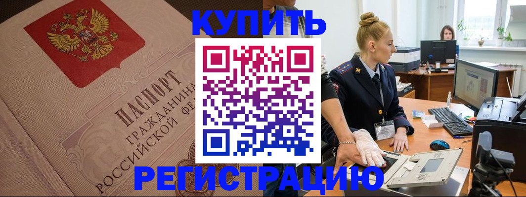 прописка штамп в Острогожске